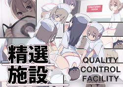 Seisen Shisetsu | Quality Control Facility