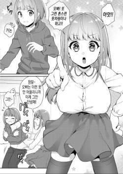 [Akaeboshi (Binto)] Okkii Imouto Chicchai Ani | 커다란 여동생, 조그마한 오빠 [Korean] [팀 솔로 번역] [Digital] page 2