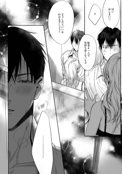 [Sumi] Akutoku no Mebae page 10