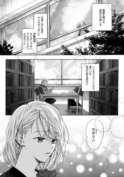 [Sumi] Akutoku no Mebae page 3