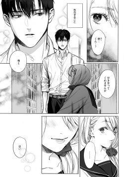 [Sumi] Akutoku no Mebae page 4