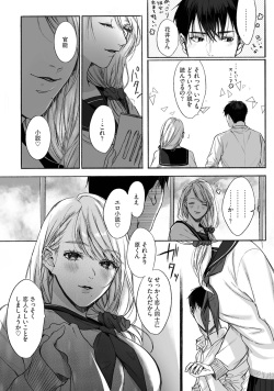 [Sumi] Akutoku no Mebae page 5