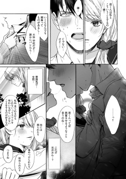 [Sumi] Akutoku no Mebae page 7