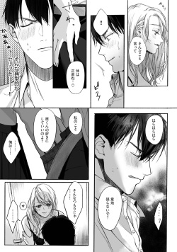 [Sumi] Akutoku no Mebae page 9