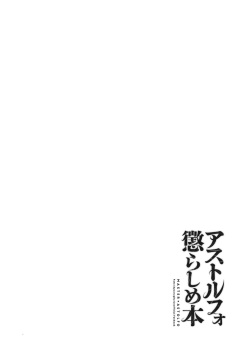 [Morittokoke (Morikoke)] Astolfo Korashime Hon (Fate/Apocrypha) [Russian] [Digital] page 3