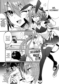 [Morittokoke (Morikoke)] Astolfo Korashime Hon (Fate/Apocrypha) [Russian] [Digital] page 4