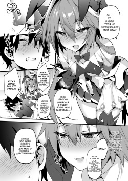 [Morittokoke (Morikoke)] Astolfo Korashime Hon (Fate/Apocrypha) [Russian] [Digital] page 5
