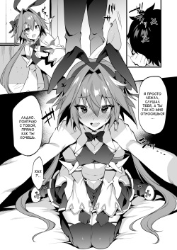 [Morittokoke (Morikoke)] Astolfo Korashime Hon (Fate/Apocrypha) [Russian] [Digital] page 6