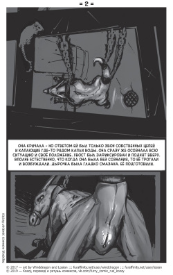 [Winddragon &amp; Losian] The Nameless | Безымянная [Russian] [Kozzy] page 2