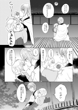 (Senka no Toki 27) [Kuusou Luminous Box (Fukkin)] Roppyakunenme no Himegimi (Touken Ranbu) page 5