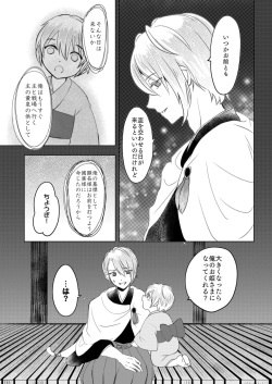 (Senka no Toki 27) [Kuusou Luminous Box (Fukkin)] Roppyakunenme no Himegimi (Touken Ranbu) page 6