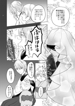 (Senka no Toki 27) [Kuusou Luminous Box (Fukkin)] Roppyakunenme no Himegimi (Touken Ranbu) page 7
