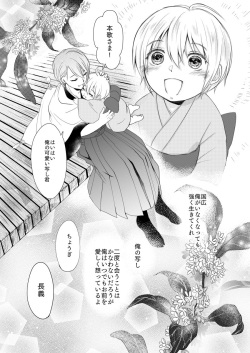 (Senka no Toki 27) [Kuusou Luminous Box (Fukkin)] Roppyakunenme no Himegimi (Touken Ranbu) page 8