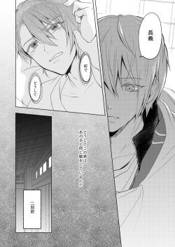 (Senka no Toki 27) [Kuusou Luminous Box (Fukkin)] Roppyakunenme no Himegimi (Touken Ranbu) page 9