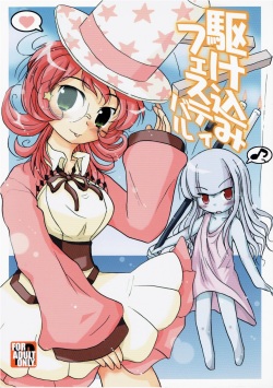 (RAG-FES16) [Nanfuukan (Kusunoki Shinnosuke)] Kakekomi Festival (Ragnarok Online) page 1
