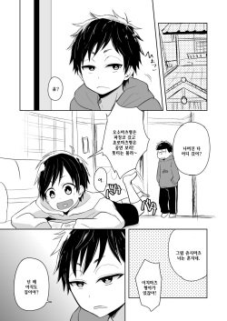[Majihama. (Mebata Shun)] 14x1 Structure (Osomatsu-san) [Korean] [Digital] page 4