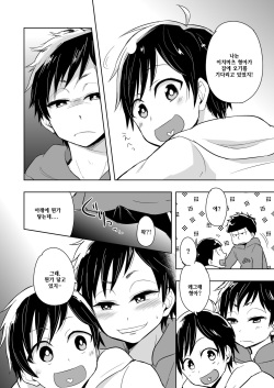 [Majihama. (Mebata Shun)] 14x1 Structure (Osomatsu-san) [Korean] [Digital] page 5
