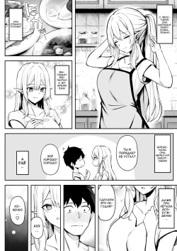 [Dekoboko Hurricane (Anza Yuu)] Isekai Shoukan II Elf na Onee-san no Tomodachi wa Suki desu ka? [Russian] [Digital] page 5