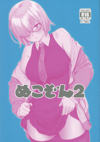 (C96) [Nukkozone (Various)] Nukkozone 2 (Various) cover