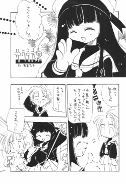 (C53) [Studio Miki Shinsha (Various)] SACRAMENT (Cardcaptor Sakura) page 7