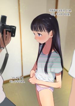 [Rinjuu Circus (Haguhagu)] Tonari ni Kosite kita Kawaii Onnanoko. | 옆방으로 이사 온 귀여운 여자애 [Korean] [Team Edge] [Digital] page 4