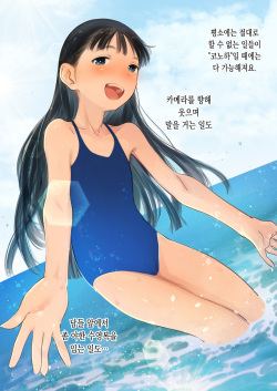 [Rinjuu Circus (Haguhagu)] Tonari ni Kosite kita Kawaii Onnanoko. | 옆방으로 이사 온 귀여운 여자애 [Korean] [Team Edge] [Digital] page 5