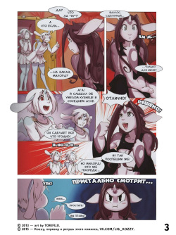 [Tokifuji] The Pursuit of Horniness | В поисках страсти [Russian] [Kozzy] page 3
