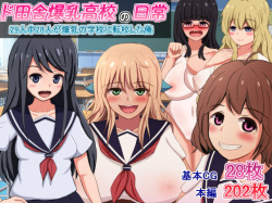 Daily Life in Very Rural School of Boobies ~28 Bursting Busty Girls out of 29 Students~