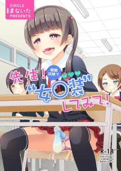 [Manaita] Sensei! Mogi Shiken de Jojisou Shitemite! | Sensei! Try dressing up like a little girl in a Mock Exam! [English] [Godofloli] [Digital] page 1