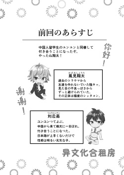 [Commamion (Numa)] Ibunka Room Sharing 2 - Cross-Cultural Room Sharing 2 [Digital] [Decensored] page 3