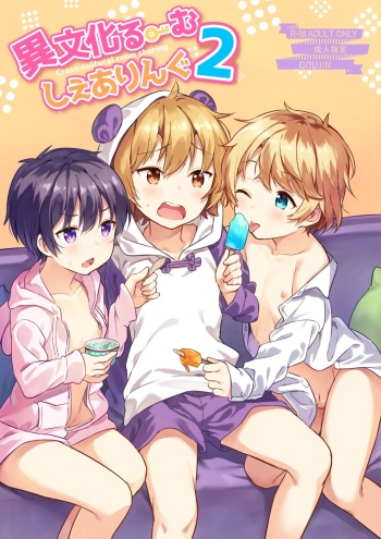 [Commamion (Numa)] Ibunka Room Sharing 2 - Cross-Cultural Room Sharing 2 [Digital] [Decensored] cover