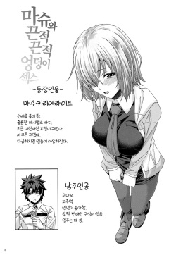 (C96) [Juggernaut (JYUN)] Mash to Torotoro Oshiri Ecchi | 마슈와 끈적끈적 엉덩이 섹스 (Fate/Grand Order) [Korean] page 3