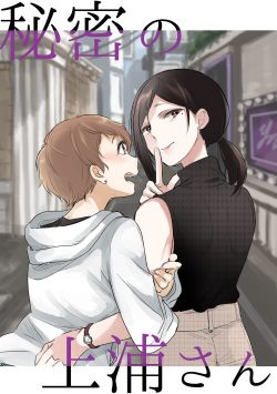 [Burakuradou (Takeshisu)] Himitsu no Kamiura san | The Mysterious Kamiura-san [English] [Noca Scans] [Digital] page 1