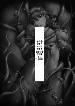 [BackyourLuck (mogO-721)] PichiSui Musume Shokushukan [Korean] [팀 세뇌최면타락] page 2