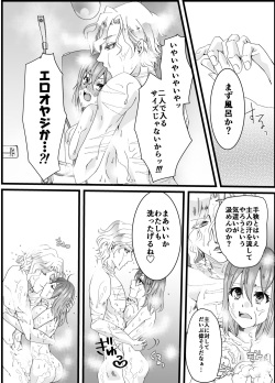 [Sanuki Ami] Yami ni Furu Ame 2 (Fate/Grand Order) page 6