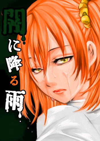 [Sanuki Ami] Yami ni Furu Ame 2 (Fate/Grand Order) cover
