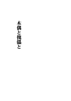 [KOWMEIISM (Kasai Kowmei)] Tadashii Danshi no Kyouren Hou (Yon) Deku to Kairai to [Digital] page 4