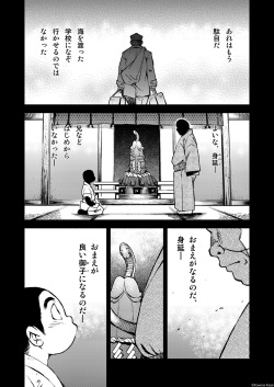 [KOWMEIISM (Kasai Kowmei)] Tadashii Danshi no Kyouren Hou (Yon) Deku to Kairai to [Digital] page 7