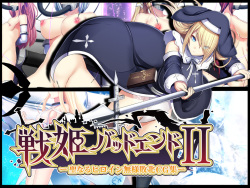 Senhime Bad Ending II -Seinaru Heroine Buzama Haiboku CG Shuu-