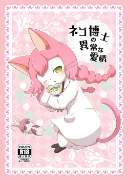 Neko Hakase no Ijou na Aijou