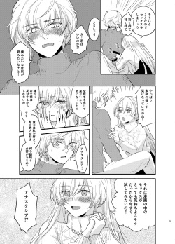 [Curtain (Haruhara)] Kadoc Watashi o Dakinasai! (Fate/Grand Order) [Digital] page 3
