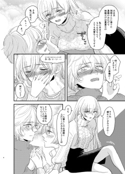 [Curtain (Haruhara)] Kadoc Watashi o Dakinasai! (Fate/Grand Order) [Digital] page 4