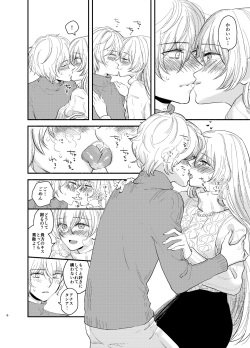 [Curtain (Haruhara)] Kadoc Watashi o Dakinasai! (Fate/Grand Order) [Digital] page 6