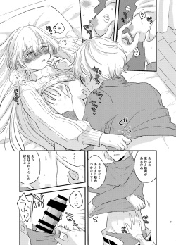 [Curtain (Haruhara)] Kadoc Watashi o Dakinasai! (Fate/Grand Order) [Digital] page 9
