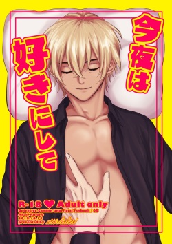 [osoushiki (nanaboshi)] Konya wa Suki ni Shite (Meitantei Conan) [Digital] page 1