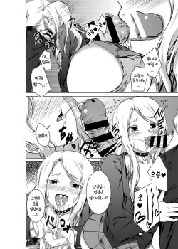 [Urukaze-koubou (Urukaze)] BITCH BLONDE | 빗치 블론드 [Korean] [팀 마스터] [Digital] page 10