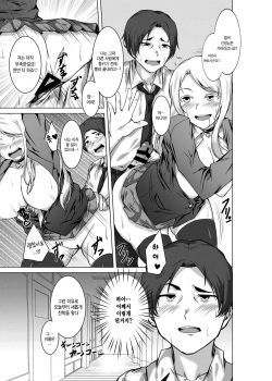 [Urukaze-koubou (Urukaze)] BITCH BLONDE | 빗치 블론드 [Korean] [팀 마스터] [Digital] page 5