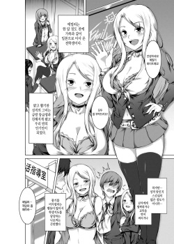 [Urukaze-koubou (Urukaze)] BITCH BLONDE | 빗치 블론드 [Korean] [팀 마스터] [Digital] page 6