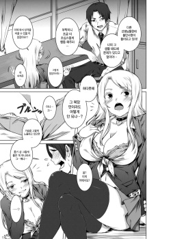 [Urukaze-koubou (Urukaze)] BITCH BLONDE | 빗치 블론드 [Korean] [팀 마스터] [Digital] page 7