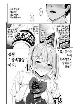 [Ikihaji Hummingbird (Amano Don)] Fuuki Iin to Fuuzoku Katsudou | 풍기위원과 풍속활동 [Korean] page 4